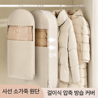 신형 패딩 압축 방진 덮개 옷장 옷 방진 주머니 걸이식 가정용 투명 옷 걸이
