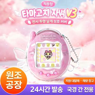 토마고치 V3 전자 애완동물 케이스 투명 풀 패키지 TamagotchiV3 엔젤 보호 커버 적용