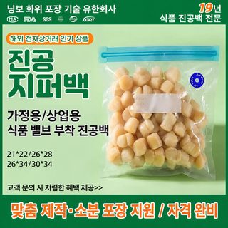 화인 PA+PE 식품 진공 지퍼백 밸브형 밀봉 보관봉투 커피콩 신선도 유지 압축