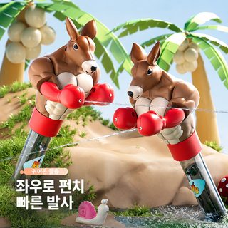 여름 대작전 복싱 캥거루 물총 어린이 물놀이 장난감 야외 분사 스트레스