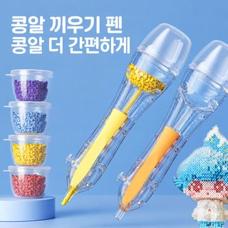 펄러비즈 흔들펜 비즈 공예 도구 어린이 수공예 만들기 완구