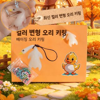 틱톡 폭발적인 변색 오리구이 괴상한 자외선 온감 변색 걸이 창의 동동락