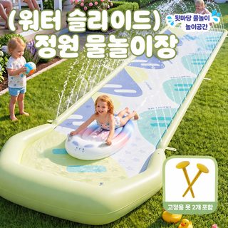 아마존 어린이 야외 물놀이 워터슬라이드 1~2인용 정원용 PVC 미끄럼틀 장난