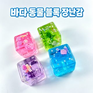 신형 입체 해양 시리즈 네모난 조각 장식품 주물럭 해압 발산 장난감 느린