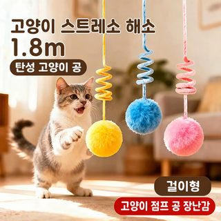 크로스보더 인기 고양이 매달린 탄성 고양이 몽둥이 고양이 장난감 오락 스
