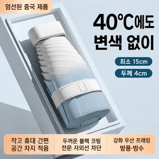60% 할인 초경량 우산 작고 휴대용 여성 청우 겸용 두꺼운 자외선 차단 자외