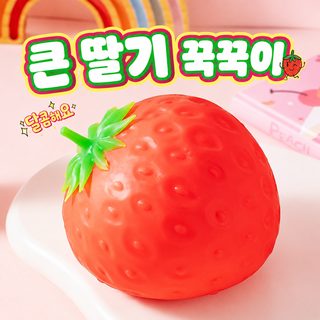 아마존 대박 대형 주물럭 TPR 느린 리턴 딸기 모방 과일 모형 진열물 감압 발
