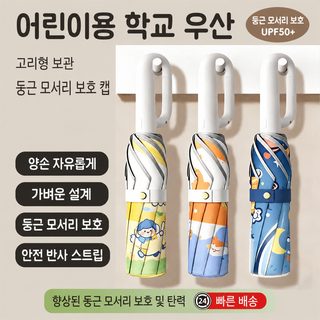 어린이 자동 3단 접이식 우산 UPF50+ 자외선 차단 초등학생 등교용 6~12세 원터