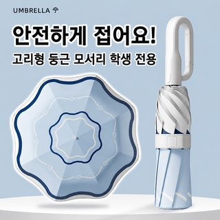 6~12세 어린이 3단 자동우산 고리형 반사띠 안전 둥근팁 UPF50+ 자외선 차단 양