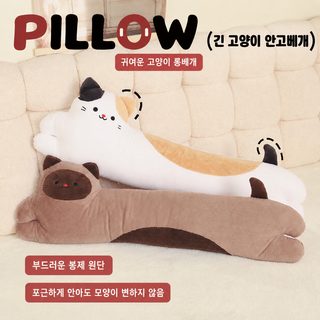 고양이 귀여움 쿠션 큰 침대 머리 쿠션 쿠션 침대에서 당신과 함께 자요 남