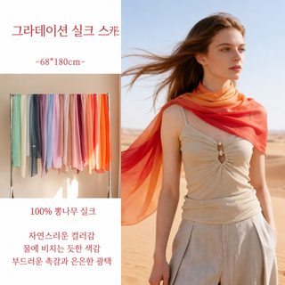 실크 핸드 그래디언트 스카프 여성 패션 단색 스카프 나들이 숄 여름 얇은 사진 분위기감
