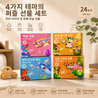 어린이 평면 퍼즐 손잡이 선물 상자 유아 교육용 남녀 공용 24·48조각 퍼즐