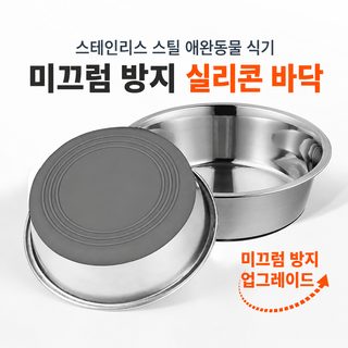 크로스보더 스테인리스강 개 그릇 뒤집기 방지 미끄럼 방지 바닥 개 대야