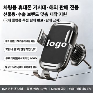 차량용 휴대폰 거치대 자동차 송풍구 자동 클램핑 흔들림 방지 내비게이션