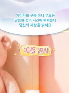 랑보완 정품 치이카와 구름 미니 무드등 블라인드박스 피규어 데스크 장식