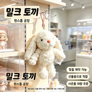 보니 토끼 열쇠고리 걸이 작은 인형 토끼털 뽑기 털털 가방 피규어 털털 장난감 도매