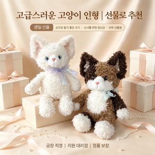 데본렉스 고양이 봉제인형 귀여운 고양이 인형 어린이 선물 30cm 40cm 키링