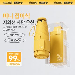 초경량 5단 접이식 우산 UPF50+ 자외선 차단 휴대용 양산 겸용 대형 우산