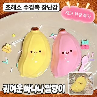 표정 뚱보 바나나 말랑이 장난감 스트레스 해소 촉감 놀이 스퀴시