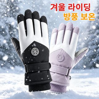 스키 장갑 남녀 겨울 자전거 기모 가두 보온 터치스크린 방한 방풍 방수 커