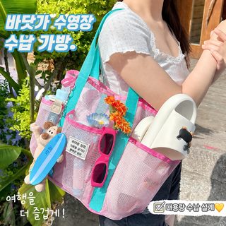 대용량 수영가방 운동 헬스 세면도구 수영복 수납 방수 비치백 숄더 토트