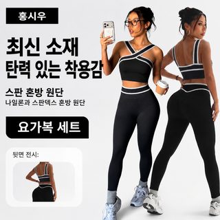크로스보더 유럽과 미국 요가복 세트 여자 충돌 색 교차 미등 운동 브라 하