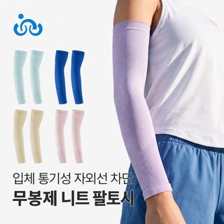 여름 쿨링 손가락 노출 니트 팔토시 아이스실크 통기성 운전 자전거 스포츠