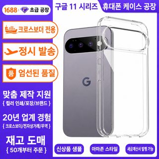 아마존 적용 구글 Pixel11A 투명 휴대전화 케이스 PIX10 내던지기 PIXEL11pro xl 보
