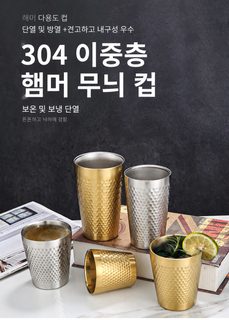 304 스테인리스 다이아몬드 패턴 컵 맥주 주스 양치컵 레스토랑 찻잔