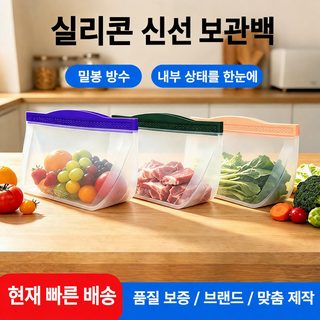 식품급 실리콘 신선도 유지 봉투 밀봉 수납 봉투 냉장고 꼬치 냄새 방지 가