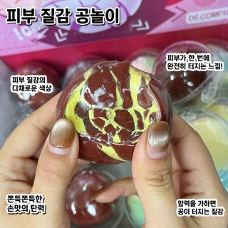 크런치 스퀴시 볼 민트 다크초콜릿 말차 촉감놀이 스트레스 해소 왁스 클레