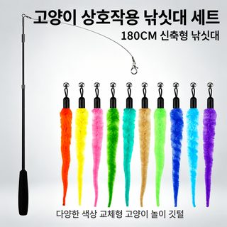 아마존 인기 고양이 스틱 세트 180CM 신축 낚싯대 고양이 장난감 다색 애벌레