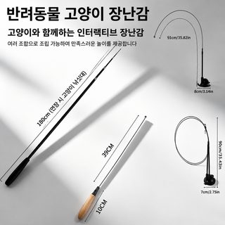 러파이 고양이 낚싯대 장난감 초장거리 탄성 와이어 100cm 180cm 길이조절 교