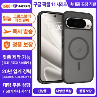 신제품 적용 Pixel 11 ProXL 핸드폰 케이스 자기 흡착 스크럽 구글 10pro xl 분해