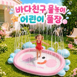 동물 캐릭터 아기 물놀이 분수 매트 야외 물놀이 장난감