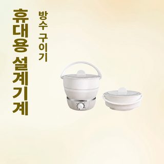 츠성커 휴대용 접이식 전기냄비 304 스테인리스 내솥 실리콘 미니 전기쿠커