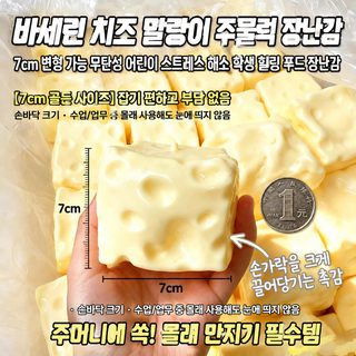 창의 바셀린 7cm 치즈 치즈 해압 시뮬레이션 장난감 느린 리턴 감압 신기 발