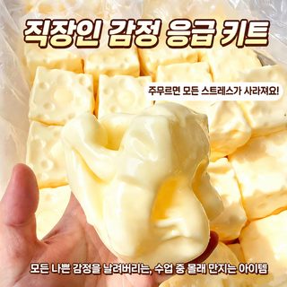 크로스보더 폭발적인 왕홍 모조 치즈 치즈 덩어리 느린 리턴 주물럭 초소프