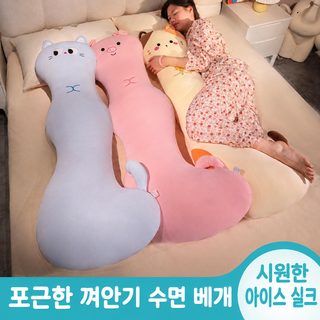 여름 쿨링 아이스실크 롱 바디필로우 여성 수면 옆잠 다리 끼움 쿠션 소파
