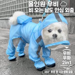 강아지 우비 네 발 전부 방수 연발 소형견 비곰 테디 애완동물 보미 비 오는