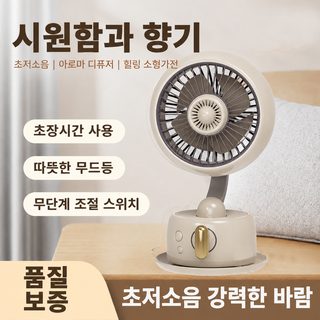 USB 충전식 탁상용 선풍기 저소음 자동회전 사무실 가정용 무선 미니 써큘레