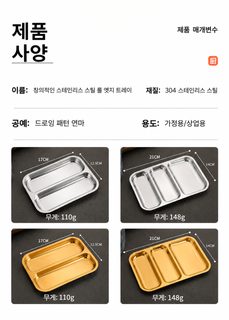 304 스테인리스 칸 나눔 쟁반 2칸 3칸 소스 불고기 감자튀김 트레이