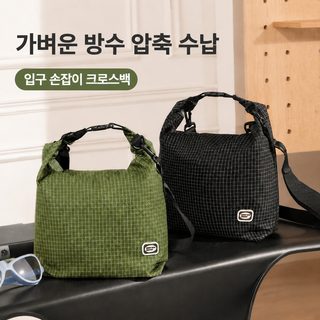 소박한 시간 휴대용 여행용 수납백 경량 생활방수 롤업 숄더 크로스백 찢김