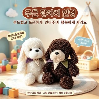 테디 강아지 봉제인형 푸들 인형 어린이 여아 생일선물 애착인형 32cm