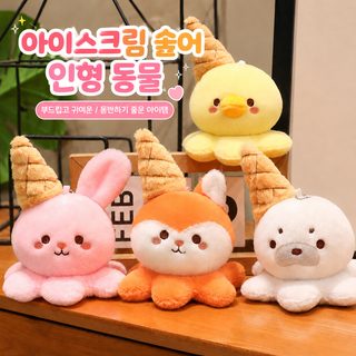 아이스크림 문어 시리즈 동물 인형 키링 18cm 귀여운 토끼 책가방 장식 봉제