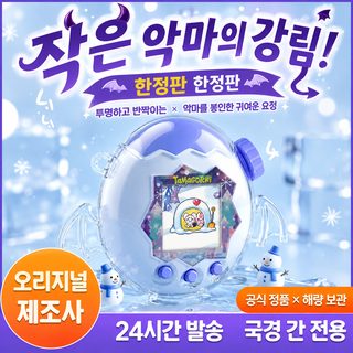 타마고치 파라다이스 환락원 보호 케이스 투명 임프 타마고치 펫 케이스 적용