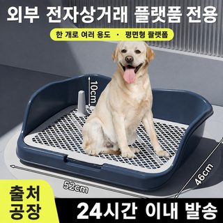 개 화장실 큰 요강 소형 대형견 배변 울타리 개 화장실 대발 개 화장실 격자