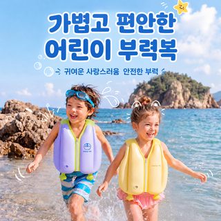 어린이 캐릭터 에어 부력조끼 PVC 물놀이 수영 보조 구명조끼 야외용