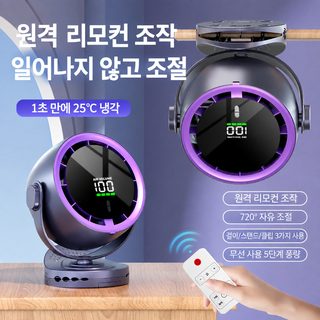 주방 욕실 화장실 벽걸이 선풍기 USB 충전식 탁상용 소형 냉풍기 리모컨 무