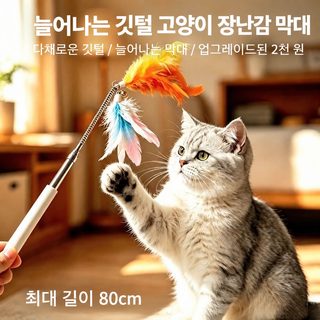 크로스보더 히트 고양이 스틱 신축 깃털 벨트 방울 고양이 장난감 스테인리